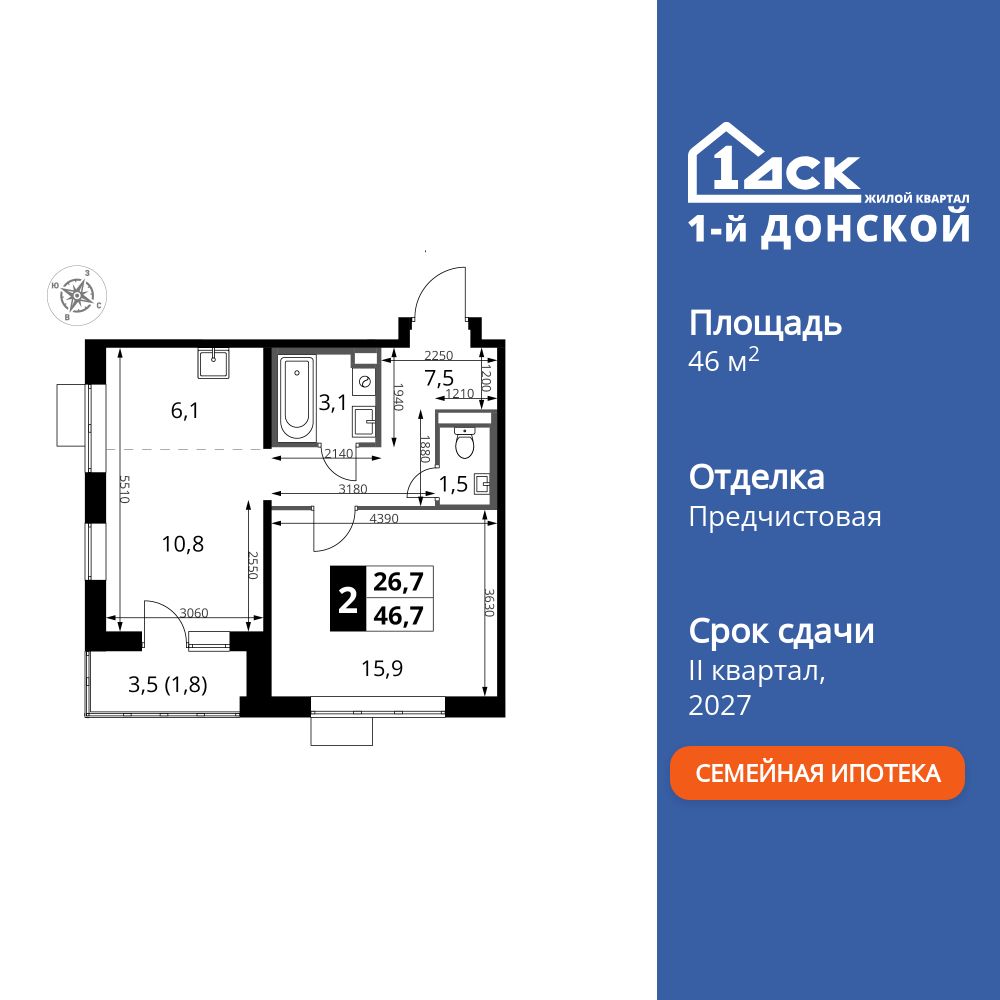 2-комнатная, 46.7 м2, ЖК «1-й Донской»