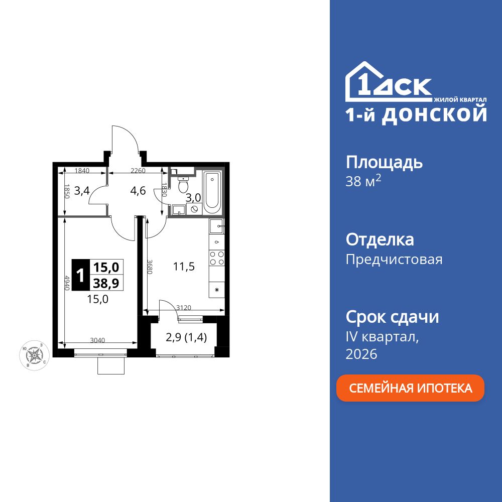 1-комнатная, 38.9 м2, ЖК «1-й Донской»