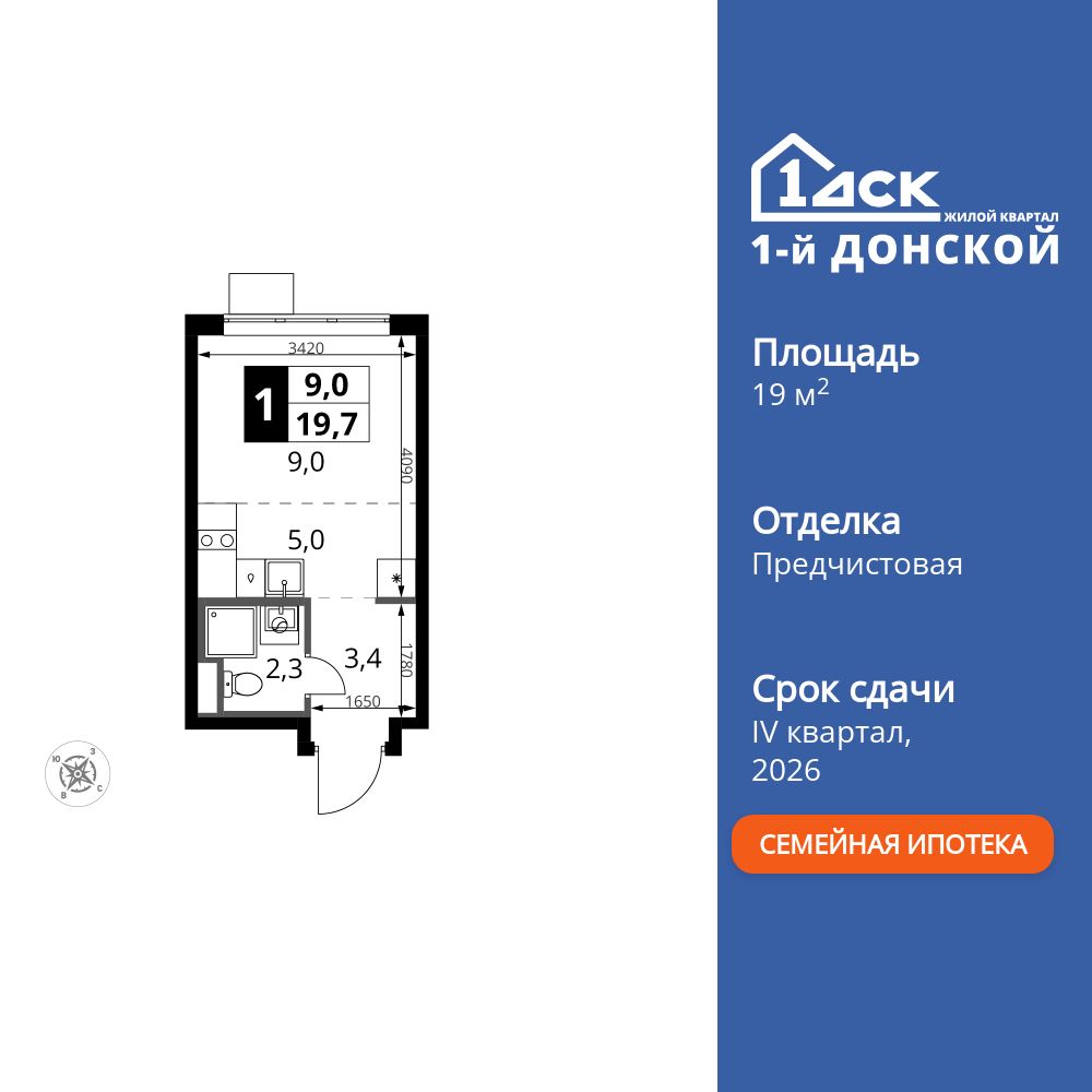 студия, 19.7 м2, ЖК «1-й Донской»