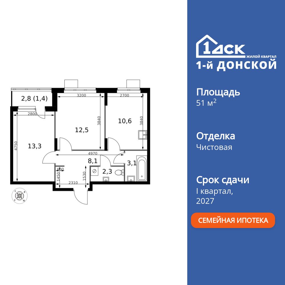 2-комнатная квартира, 51.3 кв.м, 1-й Донской