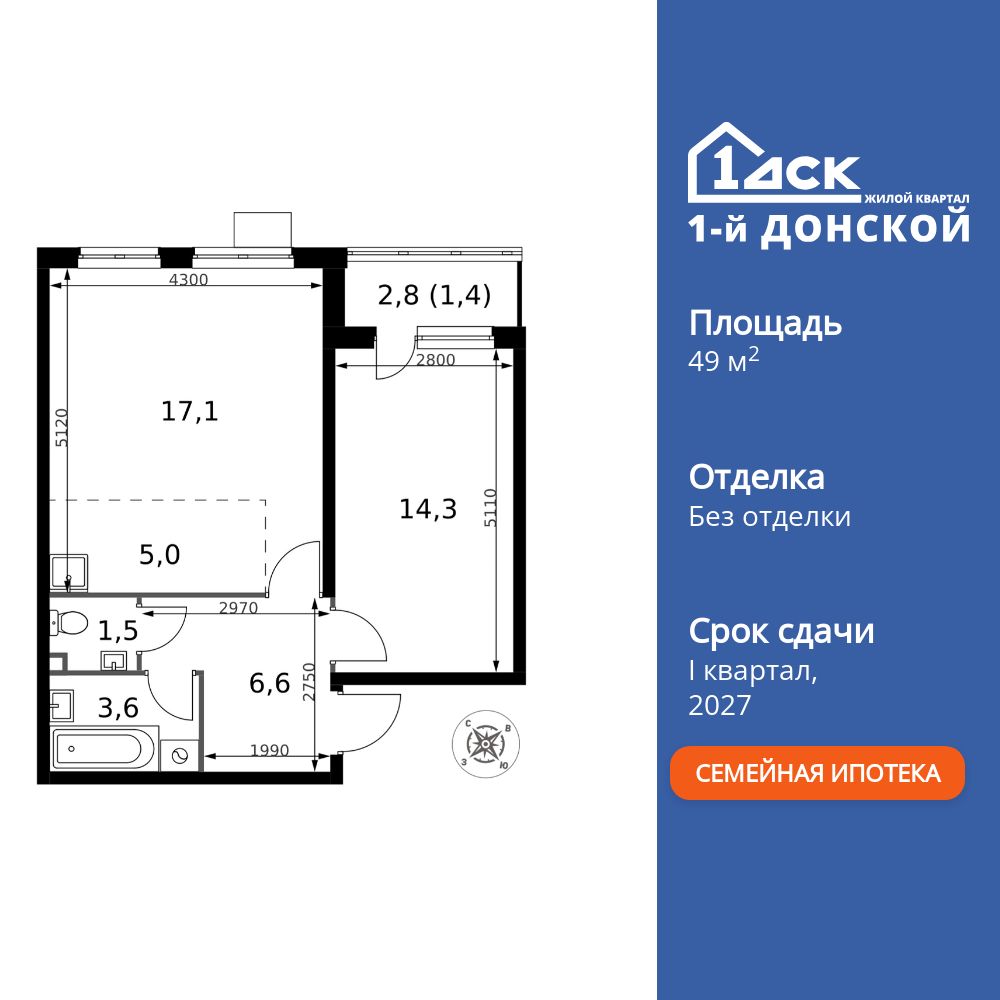 2-комнатная квартира, 49.5 кв.м, ЖК «1-й Донской» 2-комнатная квартира, 49.5 кв.м, ЖК «1-й Донской»