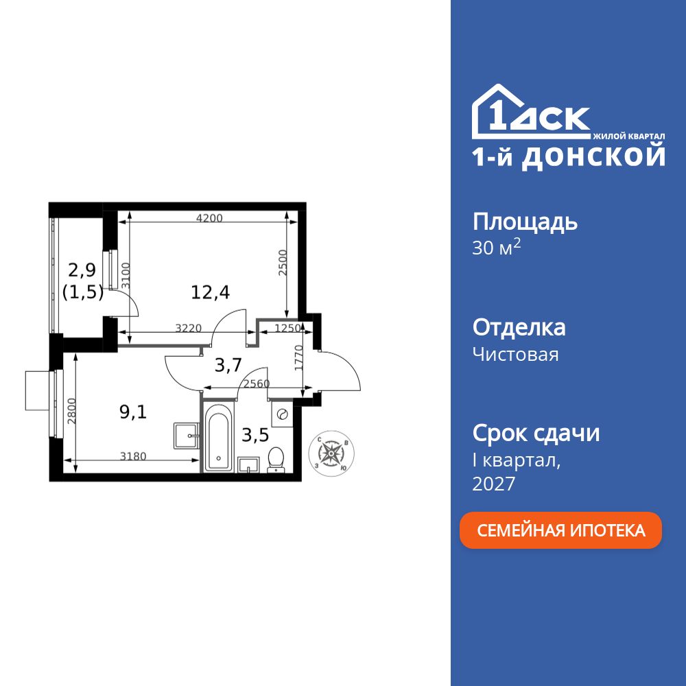 1-комнатная квартира, 30.2 кв.м, ЖК «1-й Донской» 1-комнатная квартира, 30.2 кв.м, ЖК «1-й Донской»