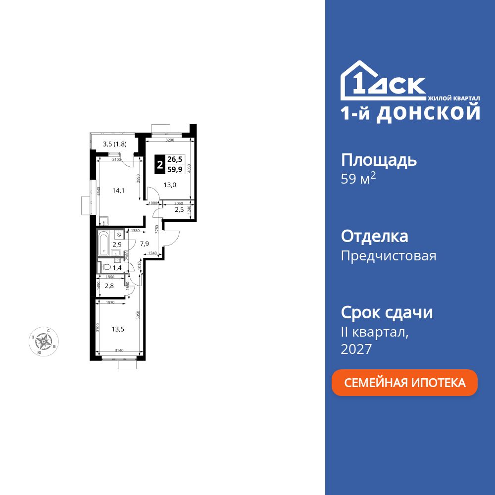 2-комнатная квартира, 59.9 кв.м, ЖК «1-й Донской» 2-комнатная квартира, 59.9 кв.м, ЖК «1-й Донской»