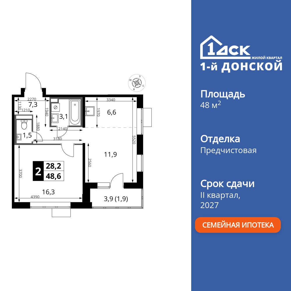 2-комнатная квартира, 48.6 кв.м, ЖК «1-й Донской» 2-комнатная квартира, 48.6 кв.м, ЖК «1-й Донской»