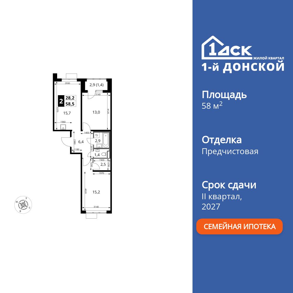 2-комнатная квартира, 58.5 кв.м, 1-й Донской