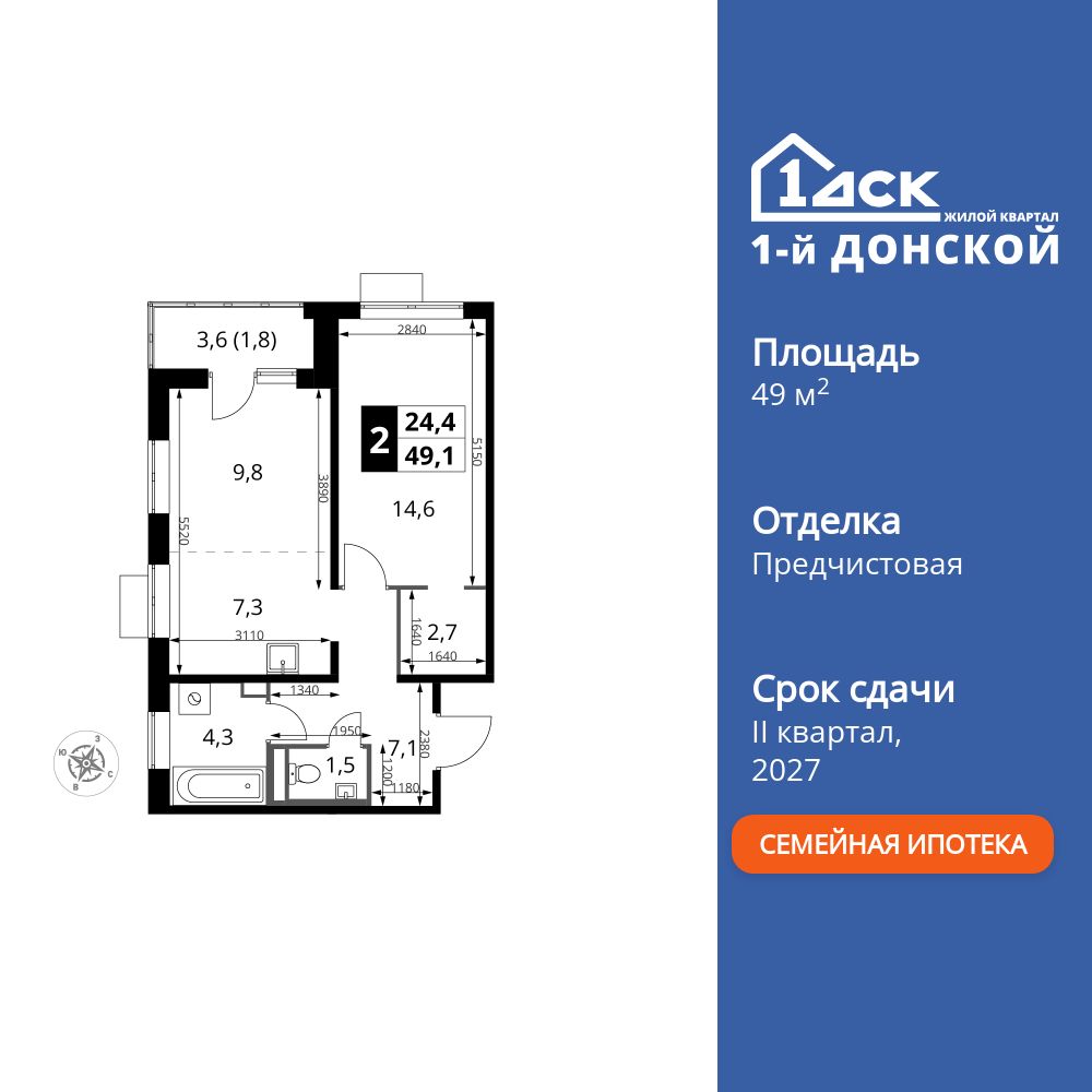 2-комнатная квартира, 49.1 кв.м, 1-й Донской