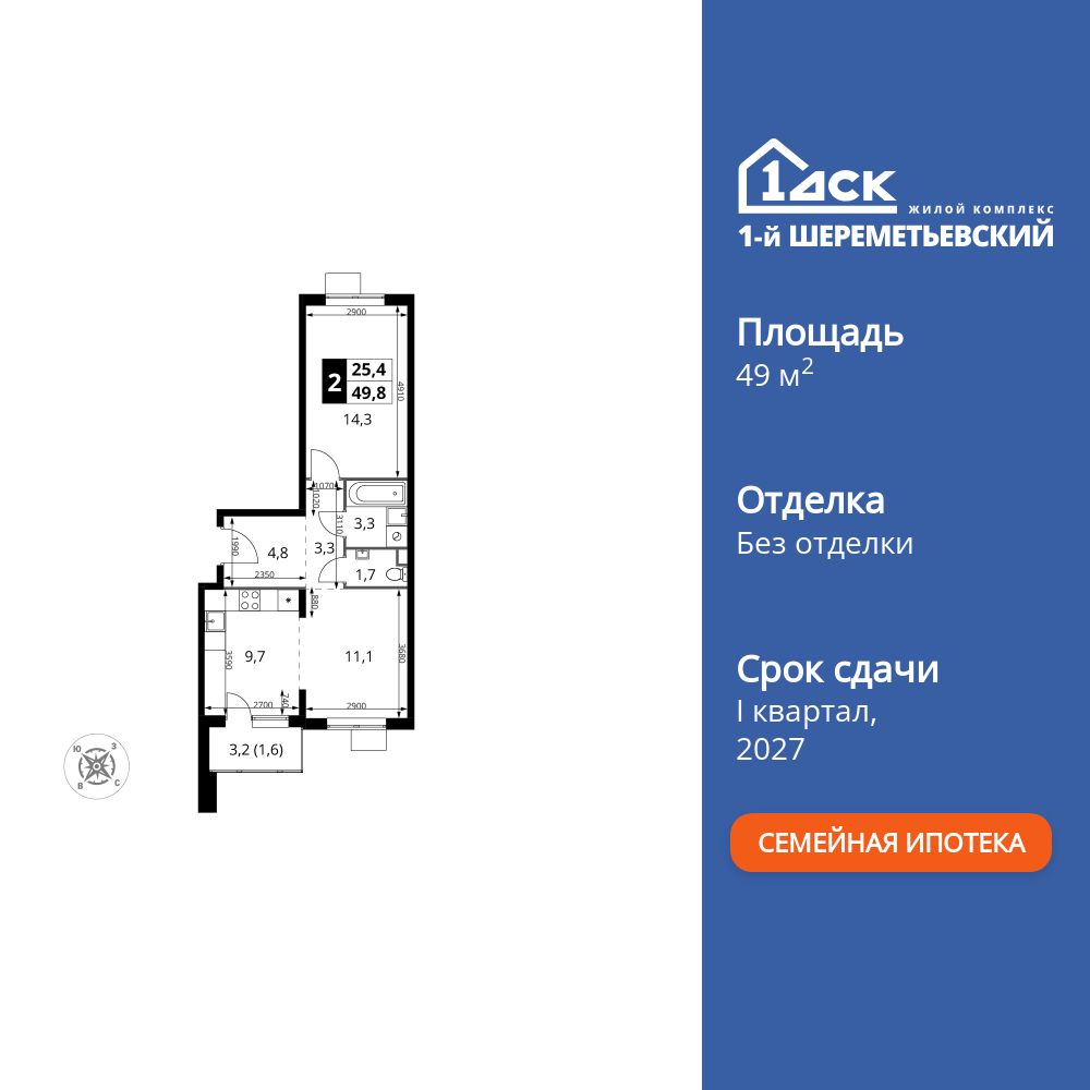 2-комнатная квартира, 49.8 кв.м, ЖК «1-й Шереметьевский» 2-комнатная квартира, 49.8 кв.м, ЖК «1-й Шереметьевский»
