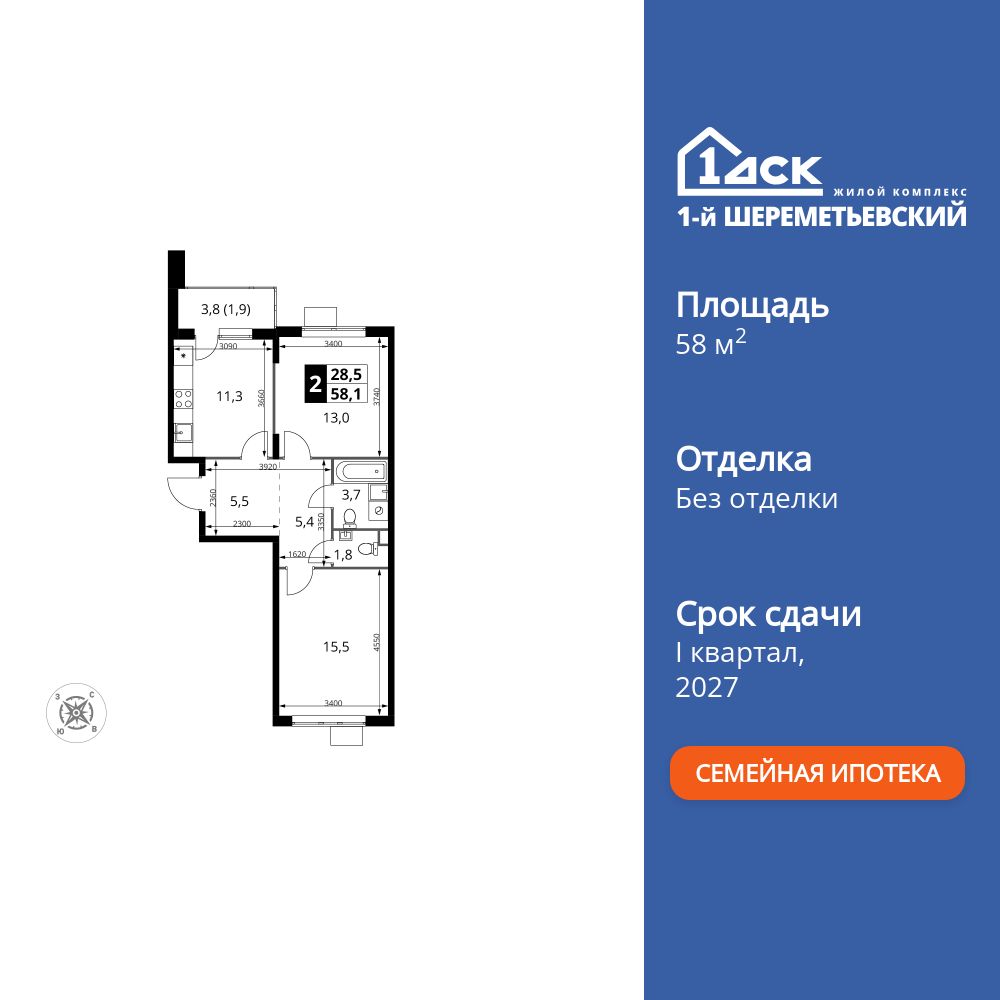 2-комнатная квартира, 58.1 кв.м, ЖК «1-й Шереметьевский» 2-комнатная квартира, 58.1 кв.м, ЖК «1-й Шереметьевский»