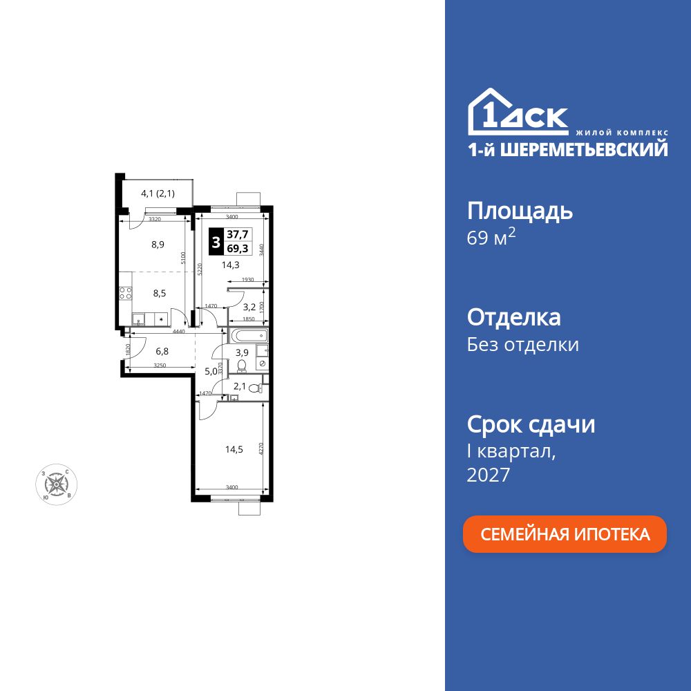 3-комнатная квартира, 69.3 кв.м, ЖК «1-й Шереметьевский»