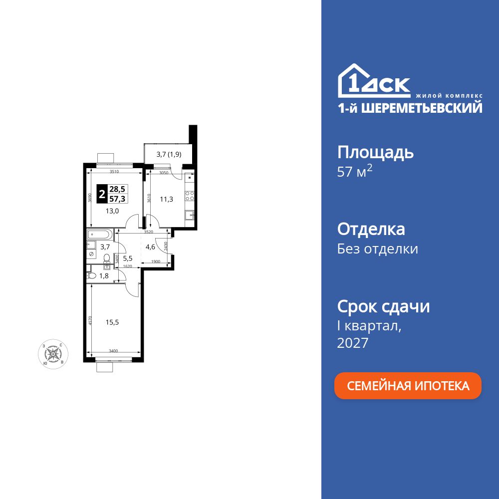2-комнатная квартира, 57.3 кв.м, ЖК «1-й Шереметьевский»