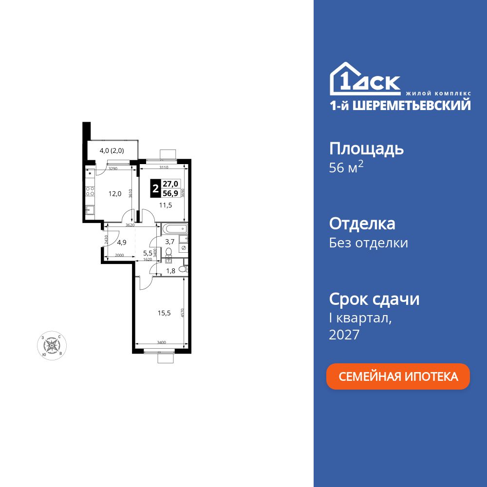 2-комнатная квартира, 56.9 кв.м, ЖК «1-й Шереметьевский»