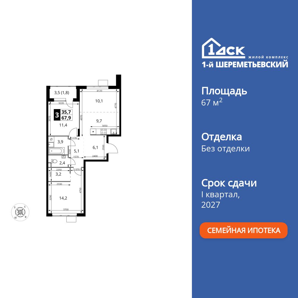 3-комнатная квартира, 67.9 кв.м, ЖК «1-й Шереметьевский»