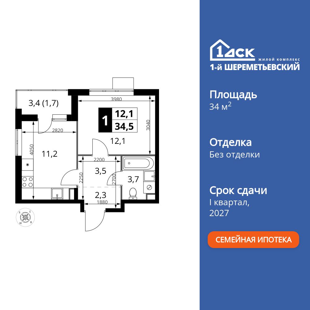 1-комнатная квартира, 34.5 кв.м, ЖК «1-й Шереметьевский»