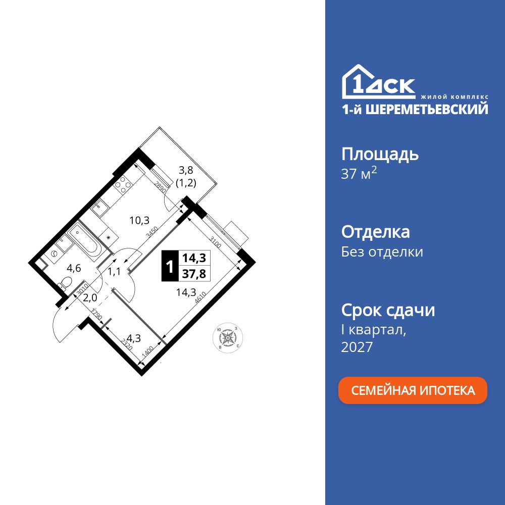 1-комнатная квартира, 37.8 кв.м, ЖК «1-й Шереметьевский»
