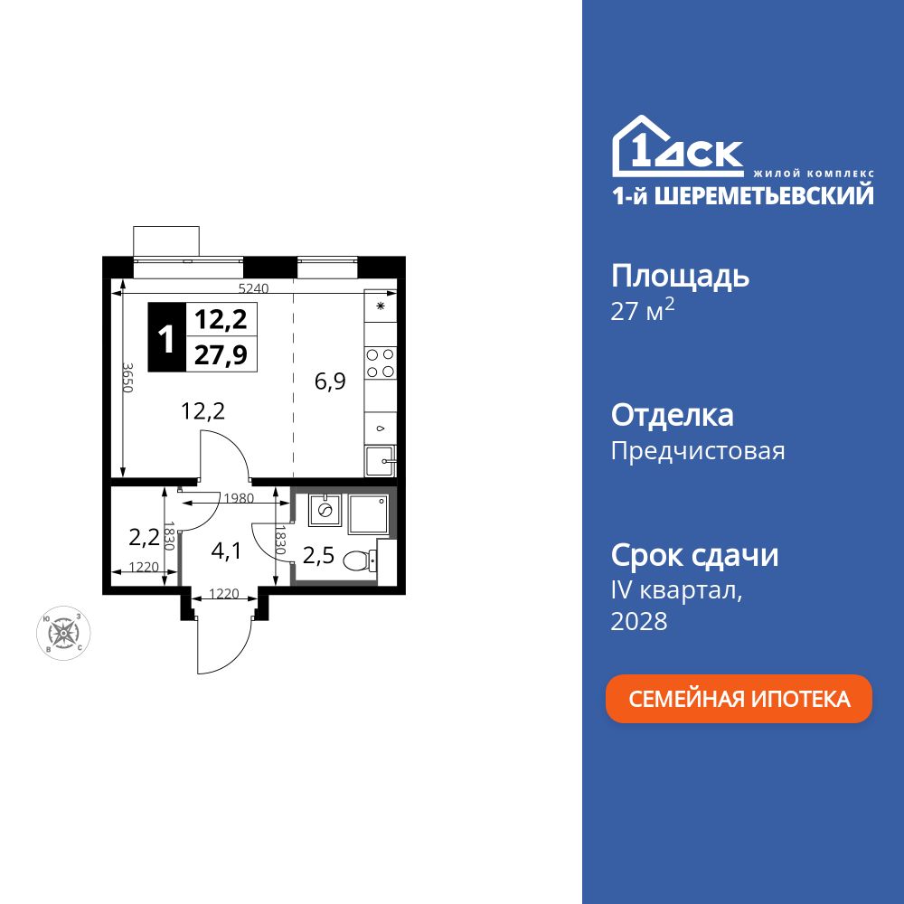 27.9 кв.м, ЖК «1-й Шереметьевский»