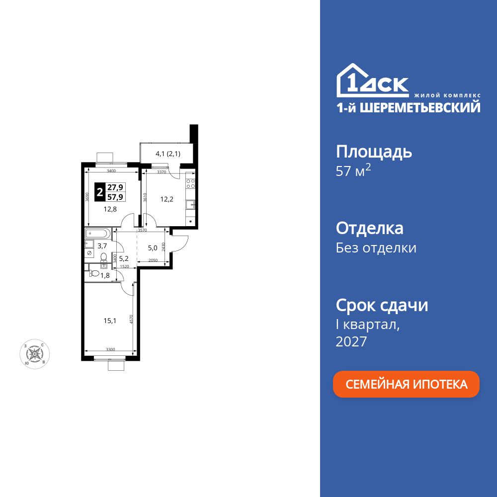 2-комнатная, 57.9 м2, ЖК «1-й Шереметьевский»