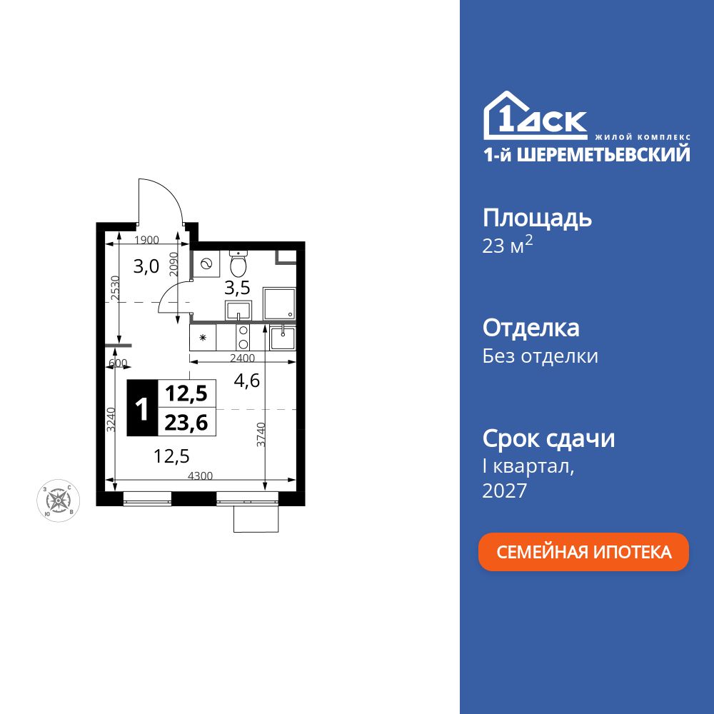 студия, 23.6 м2, ЖК «1-й Шереметьевский»