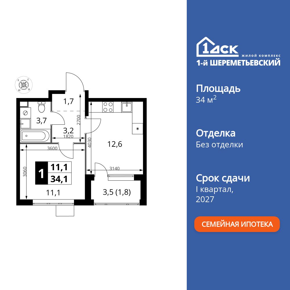 1-комнатная, 34.1 м2, ЖК «1-й Шереметьевский»
