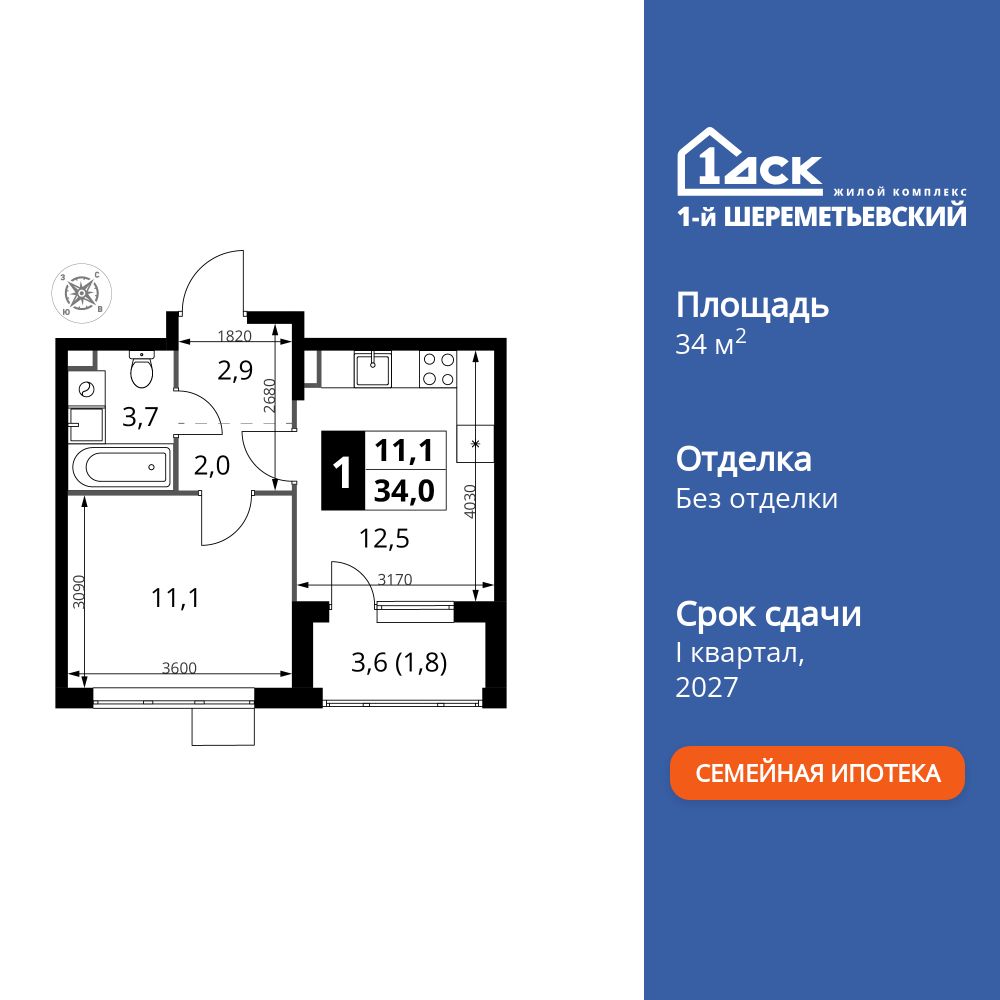 1-комнатная, 34 м2, ЖК «1-й Шереметьевский»