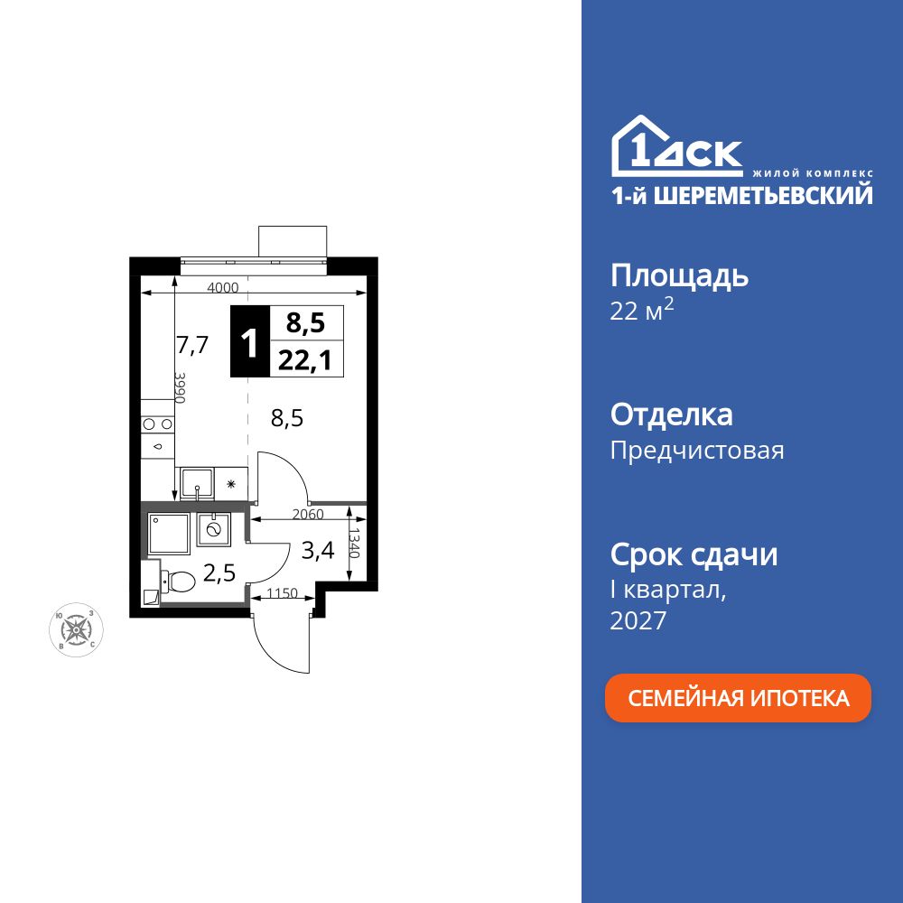 22.1 кв.м, ЖК «1-й Шереметьевский»