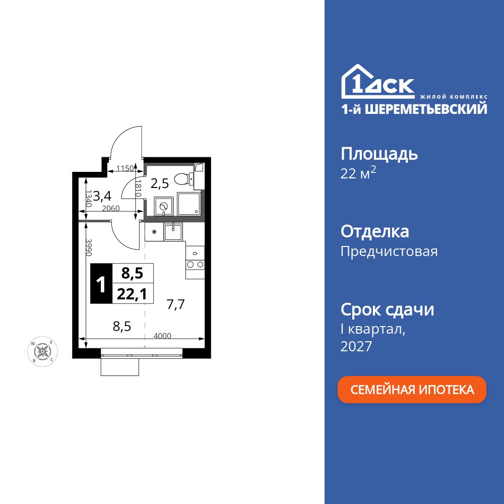 22.1 кв.м, ЖК «1-й Шереметьевский»
