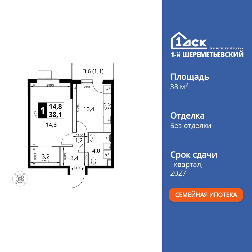 1-комнатная, 38.1 м2, ЖК «1-й Шереметьевский» 1-комнатная, 38.1 м2, ЖК «1-й Шереметьевский»
