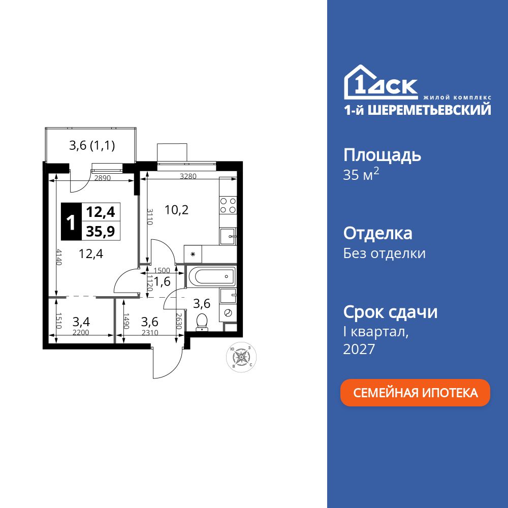 1-комнатная, 35.9 м2, ЖК «1-й Шереметьевский» 1-комнатная, 35.9 м2, ЖК «1-й Шереметьевский»
