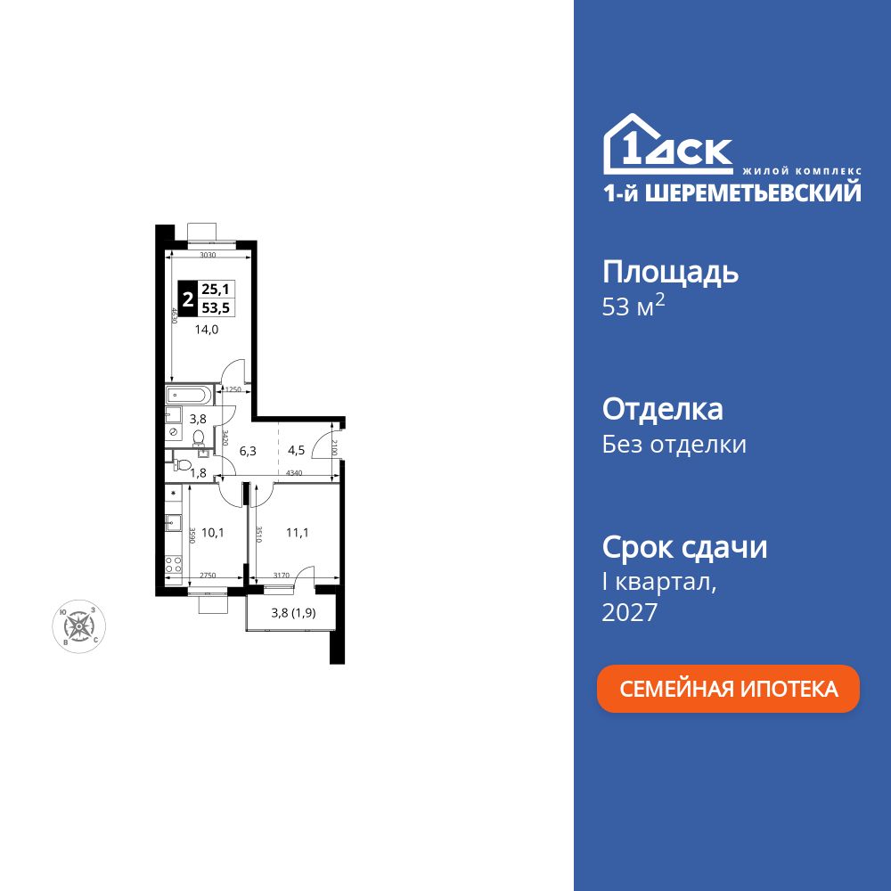 2-комнатная, 53.5 м2, ЖК «1-й Шереметьевский» 2-комнатная, 53.5 м2, ЖК «1-й Шереметьевский»