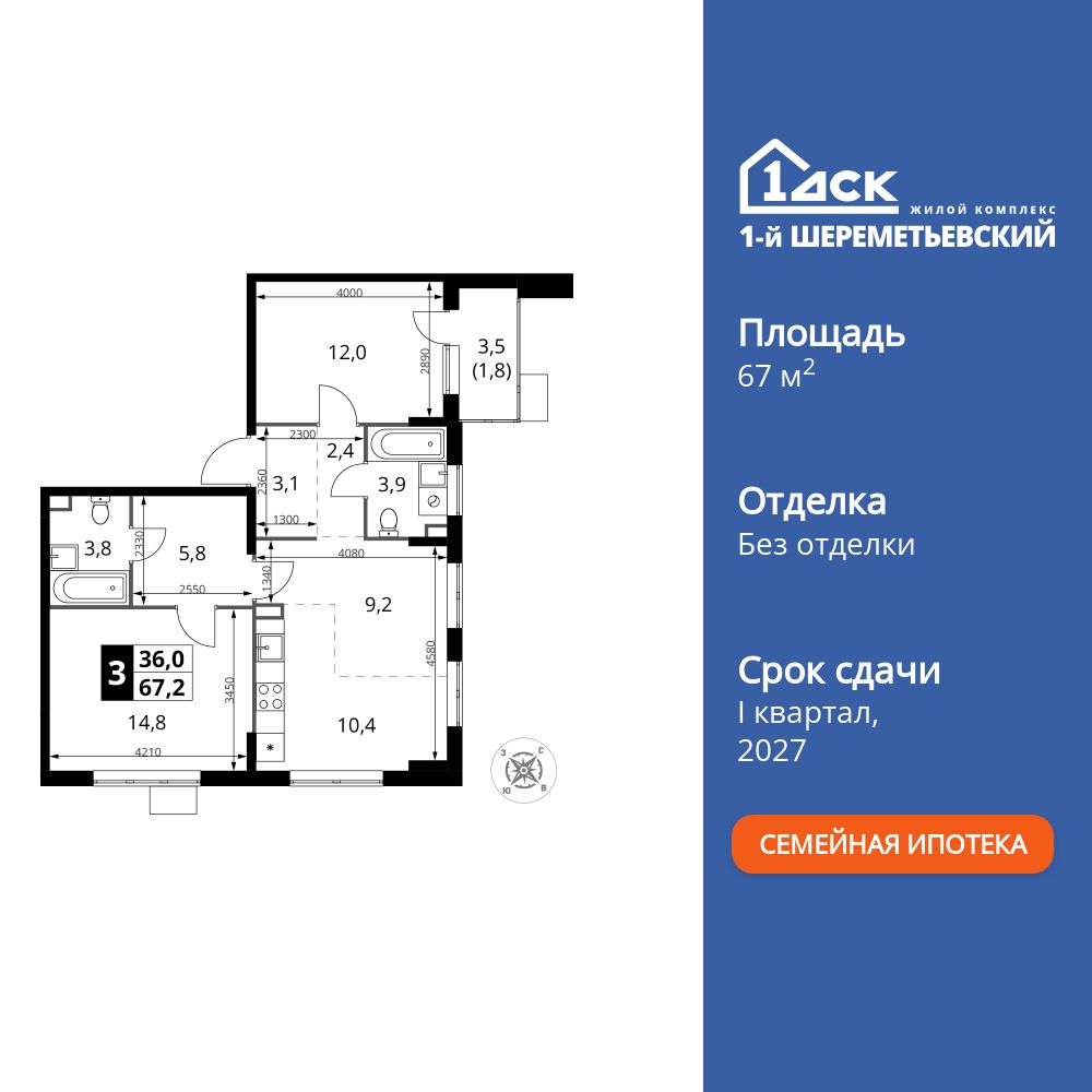3-комнатная, 67.2 м2, ЖК «1-й Шереметьевский» 3-комнатная, 67.2 м2, ЖК «1-й Шереметьевский»