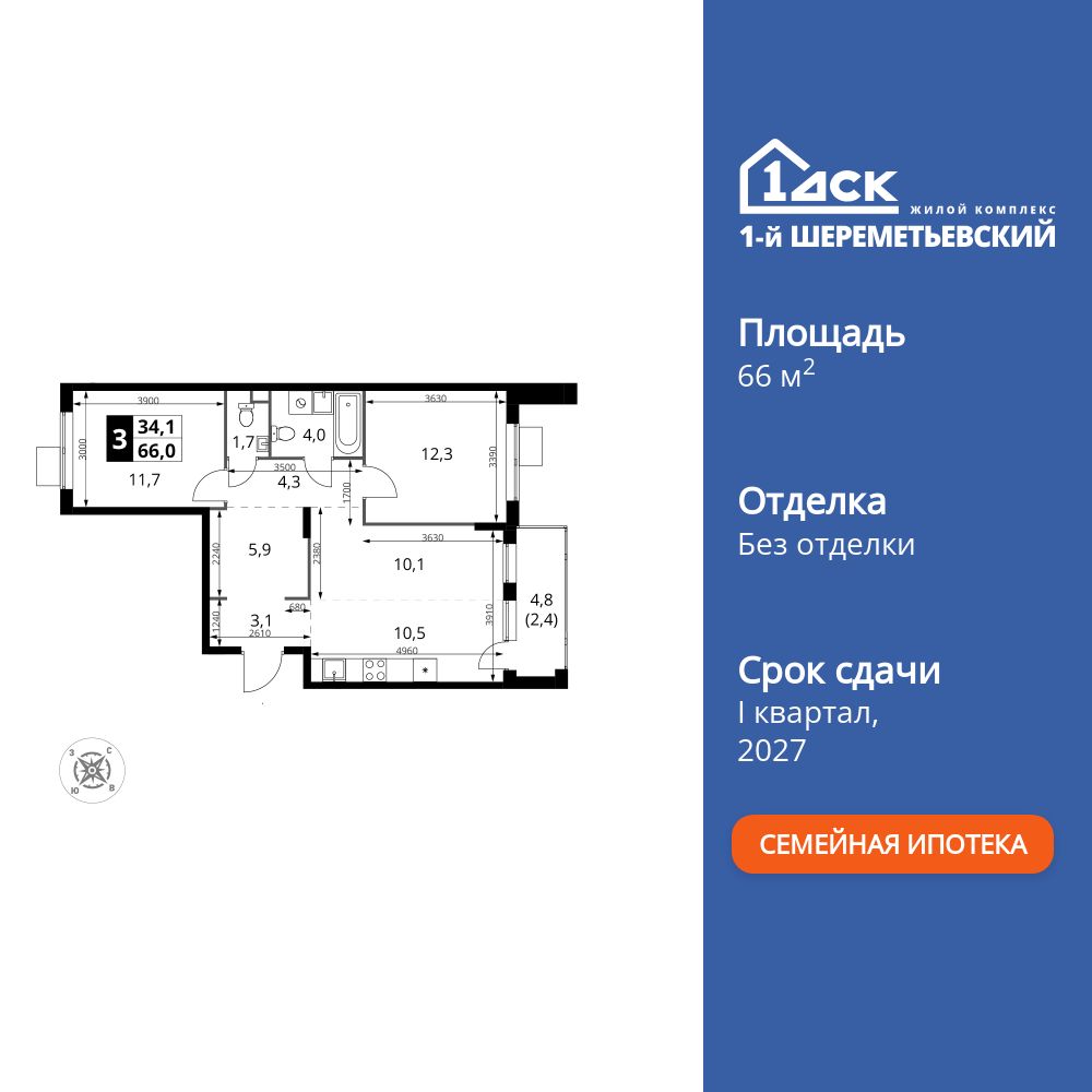 3-комнатная, 66 м2, ЖК «1-й Шереметьевский» 3-комнатная, 66 м2, ЖК «1-й Шереметьевский»