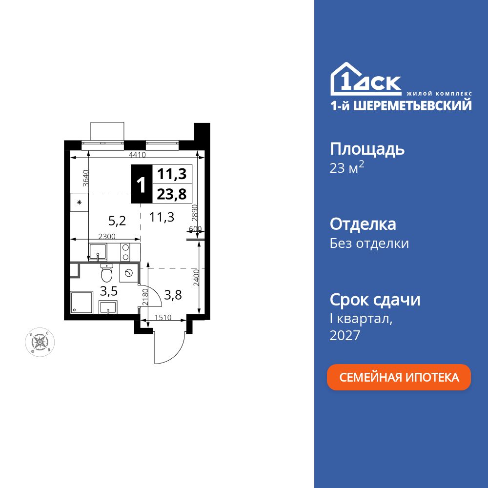 23.8 кв.м, ЖК «1-й Шереметьевский»