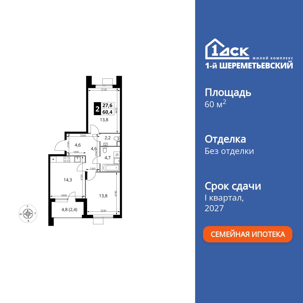 2-комнатная, 60.4 м2, ЖК «1-й Шереметьевский» 2-комнатная, 60.4 м2, ЖК «1-й Шереметьевский»