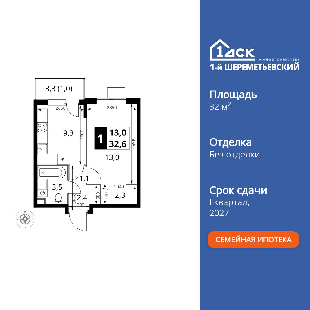 1-комнатная, 32.6 м2, ЖК «1-й Шереметьевский» 1-комнатная, 32.6 м2, ЖК «1-й Шереметьевский»