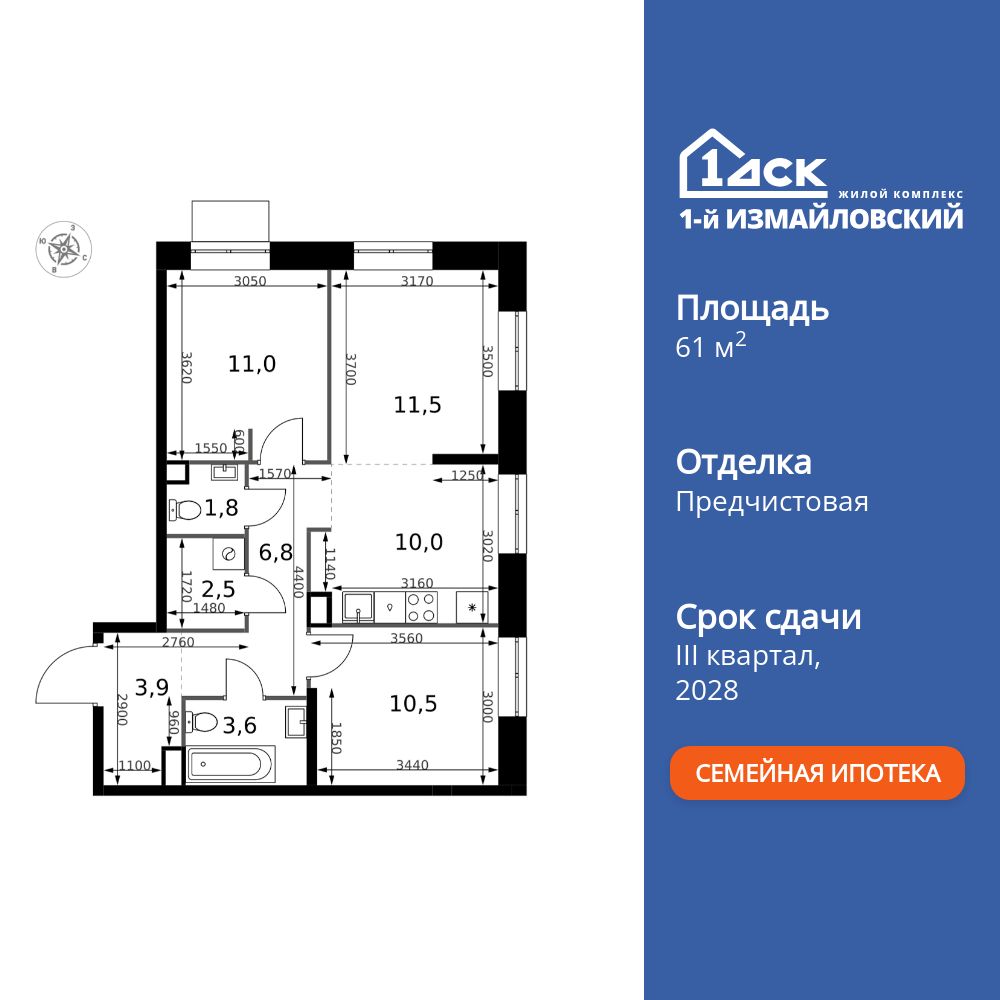 3-комнатная квартира, 61.6 кв.м, ЖК «1-й Измайловский» 3-комнатная квартира, 61.6 кв.м, ЖК «1-й Измайловский»