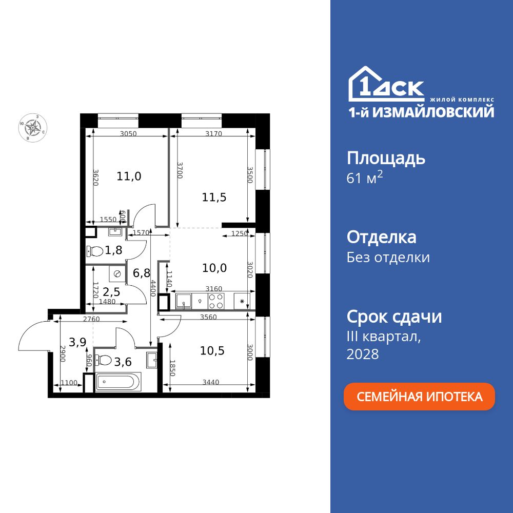 3-комнатная квартира, 61.6 кв.м, ЖК «1-й Измайловский» 3-комнатная квартира, 61.6 кв.м, ЖК «1-й Измайловский»