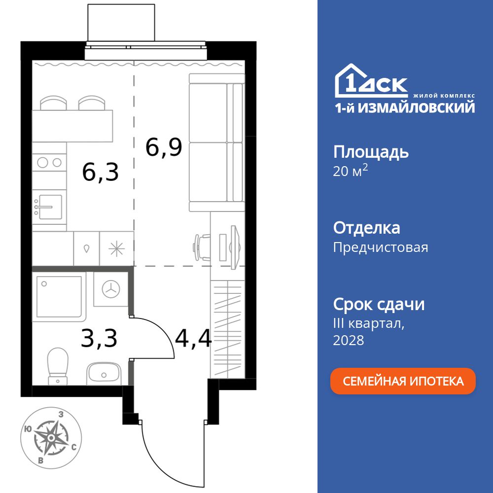 20.9 кв.м, ЖК «1-й Измайловский»