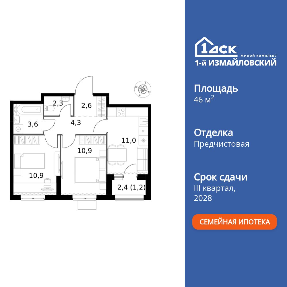 2-комнатная, 46.8 м2, ЖК «1-й Измайловский» 2-комнатная, 46.8 м2, ЖК «1-й Измайловский»