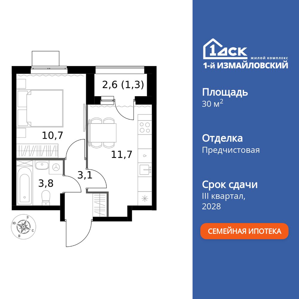 1-комнатная, 30.6 м2, ЖК «1-й Измайловский» 1-комнатная, 30.6 м2, ЖК «1-й Измайловский»
