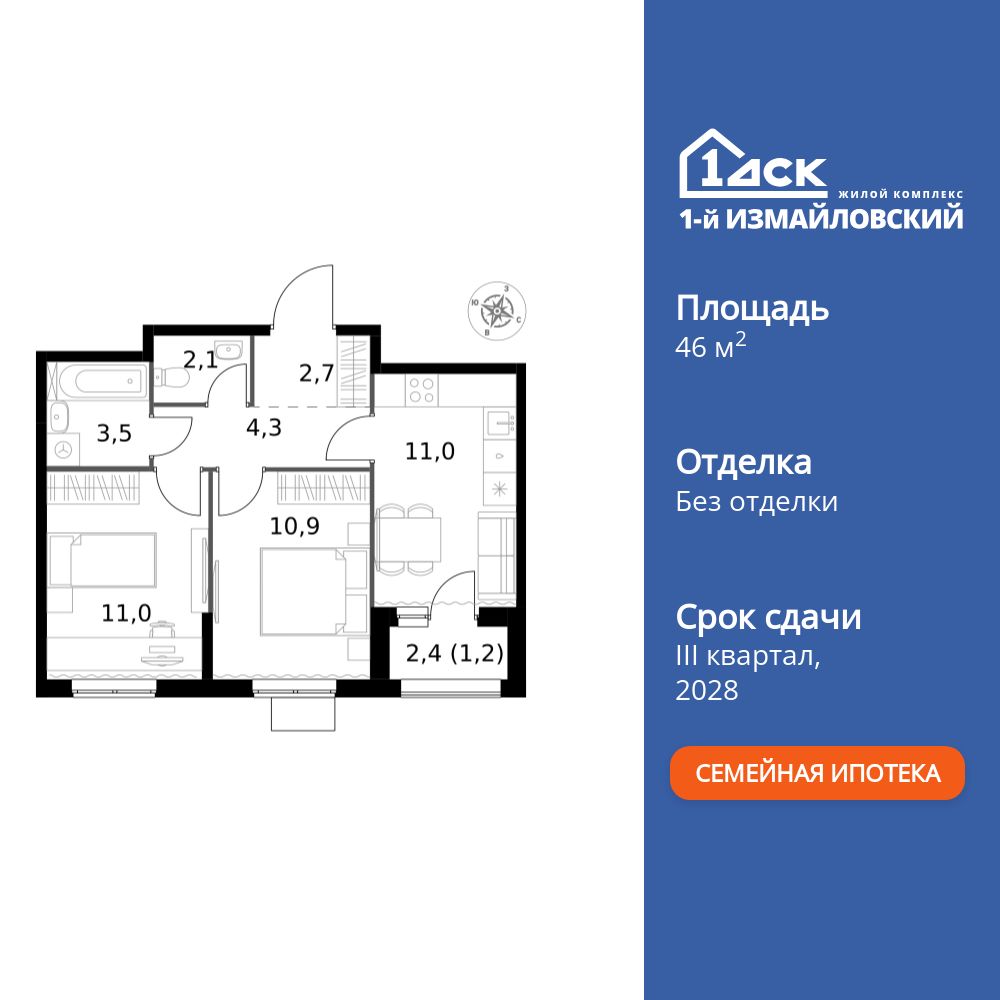 2-комнатная, 46.7 м2, ЖК «1-й Измайловский» 2-комнатная, 46.7 м2, ЖК «1-й Измайловский»