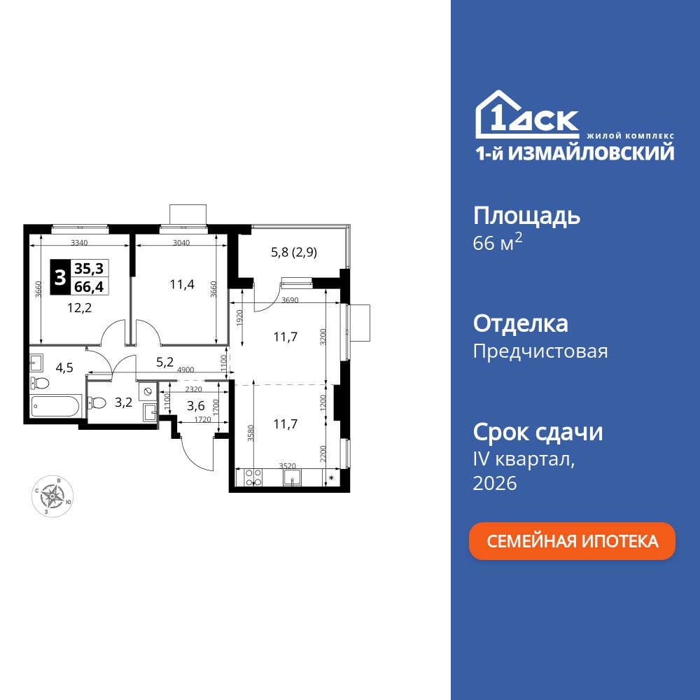 3-комнатная квартира, 66.4 кв.м, ЖК «1-й Измайловский»