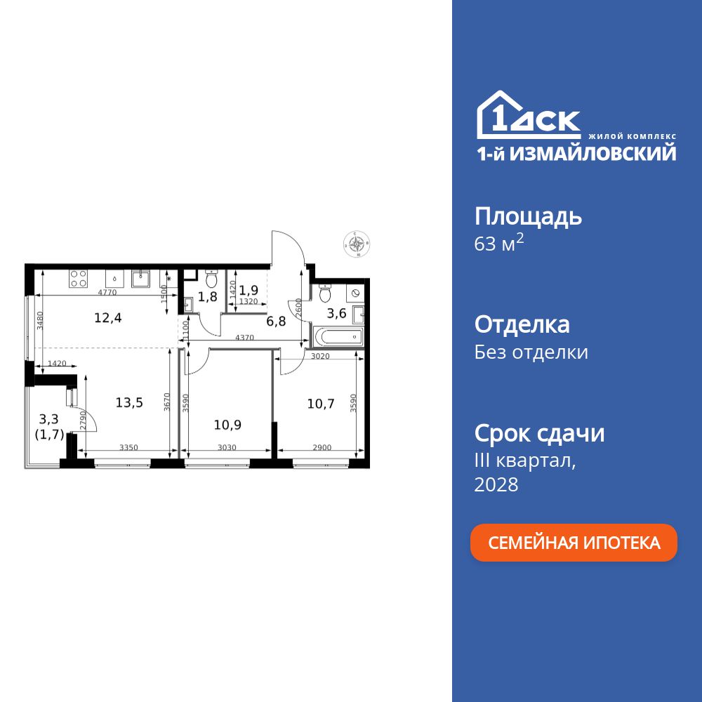 3-комнатная квартира, 63.3 кв.м, ЖК «1-й Измайловский»