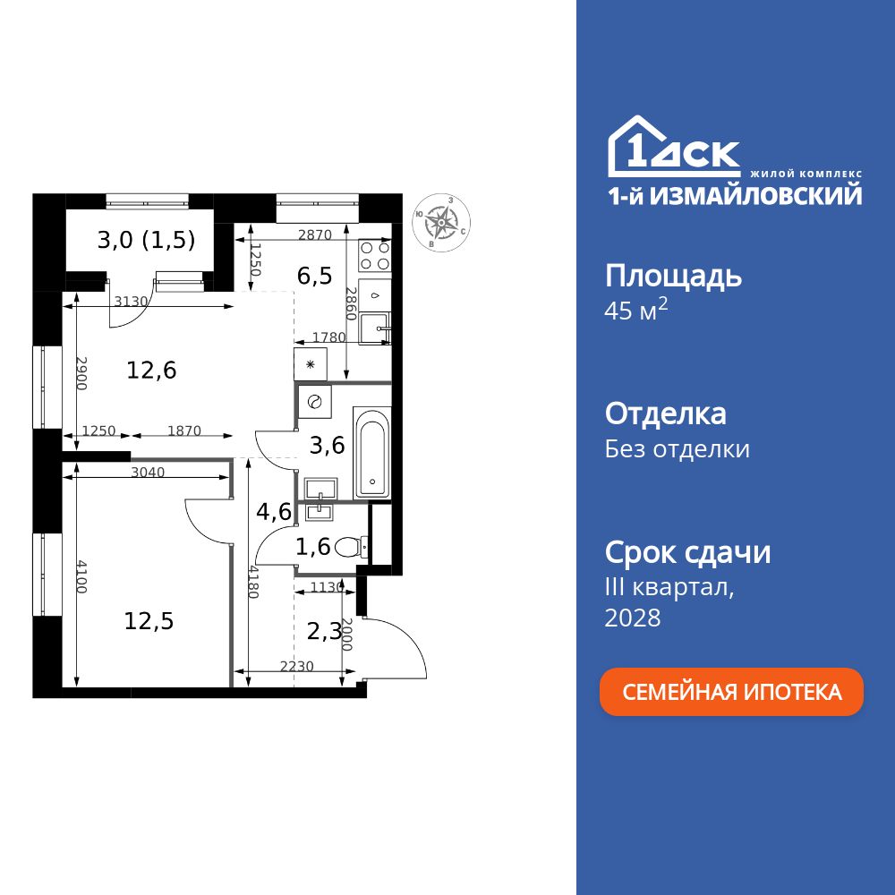 2-комнатная квартира, 45.2 кв.м, ЖК «1-й Измайловский»
