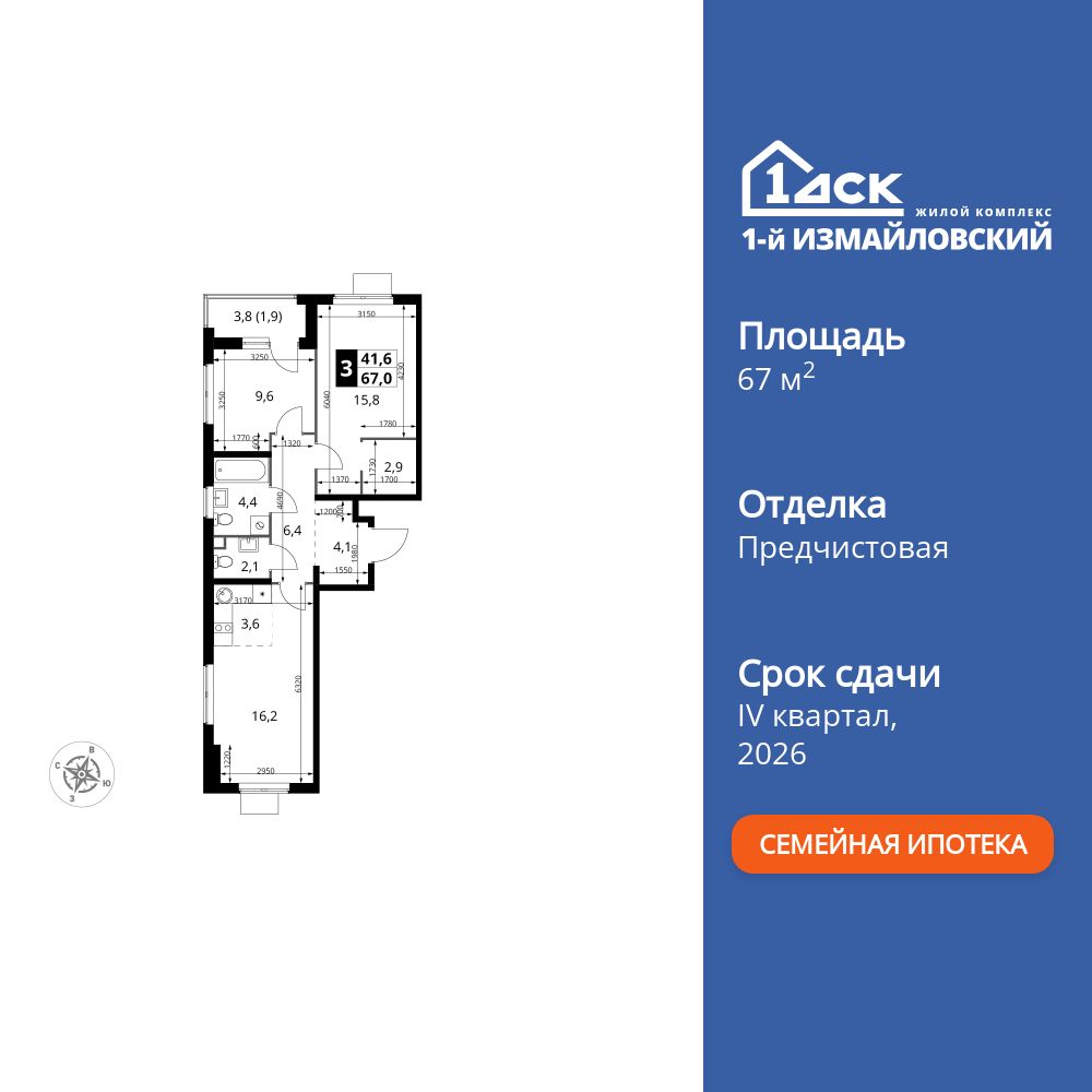3-комнатная, 67 м2, ЖК «1-й Измайловский»