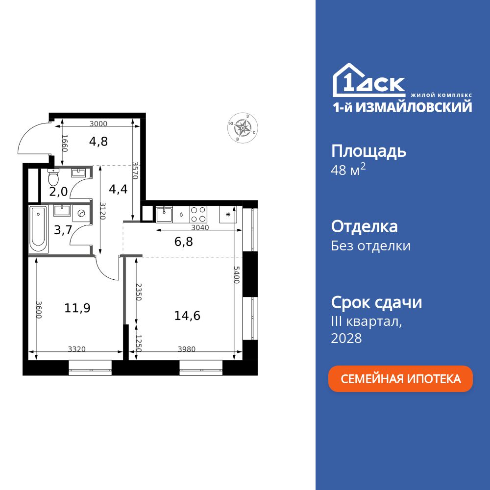 2-комнатная, 48.2 м2, ЖК «1-й Измайловский»