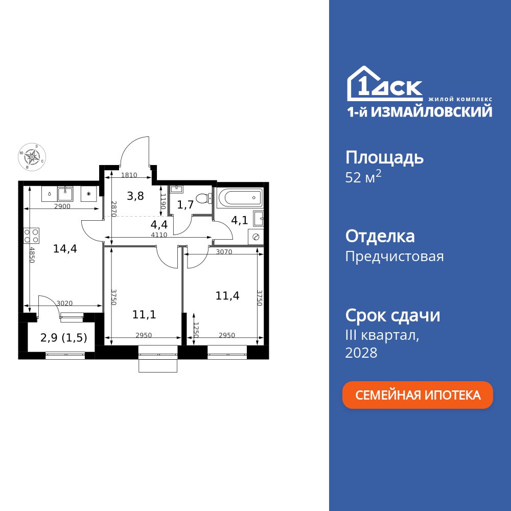 2-комнатная квартира, 52.4 кв.м, ЖК «1-й Измайловский»