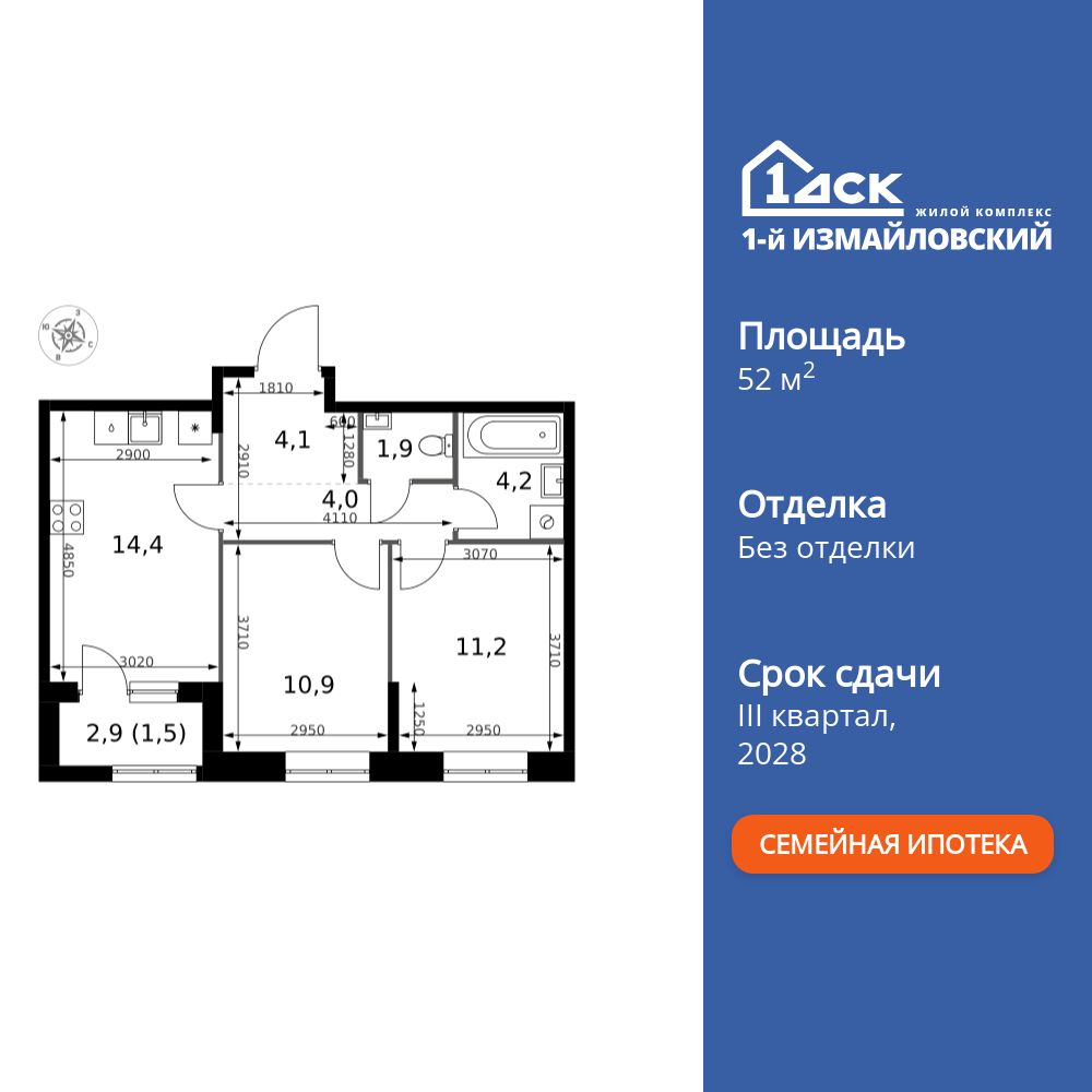 2-комнатная квартира, 52.2 кв.м, ЖК «1-й Измайловский»