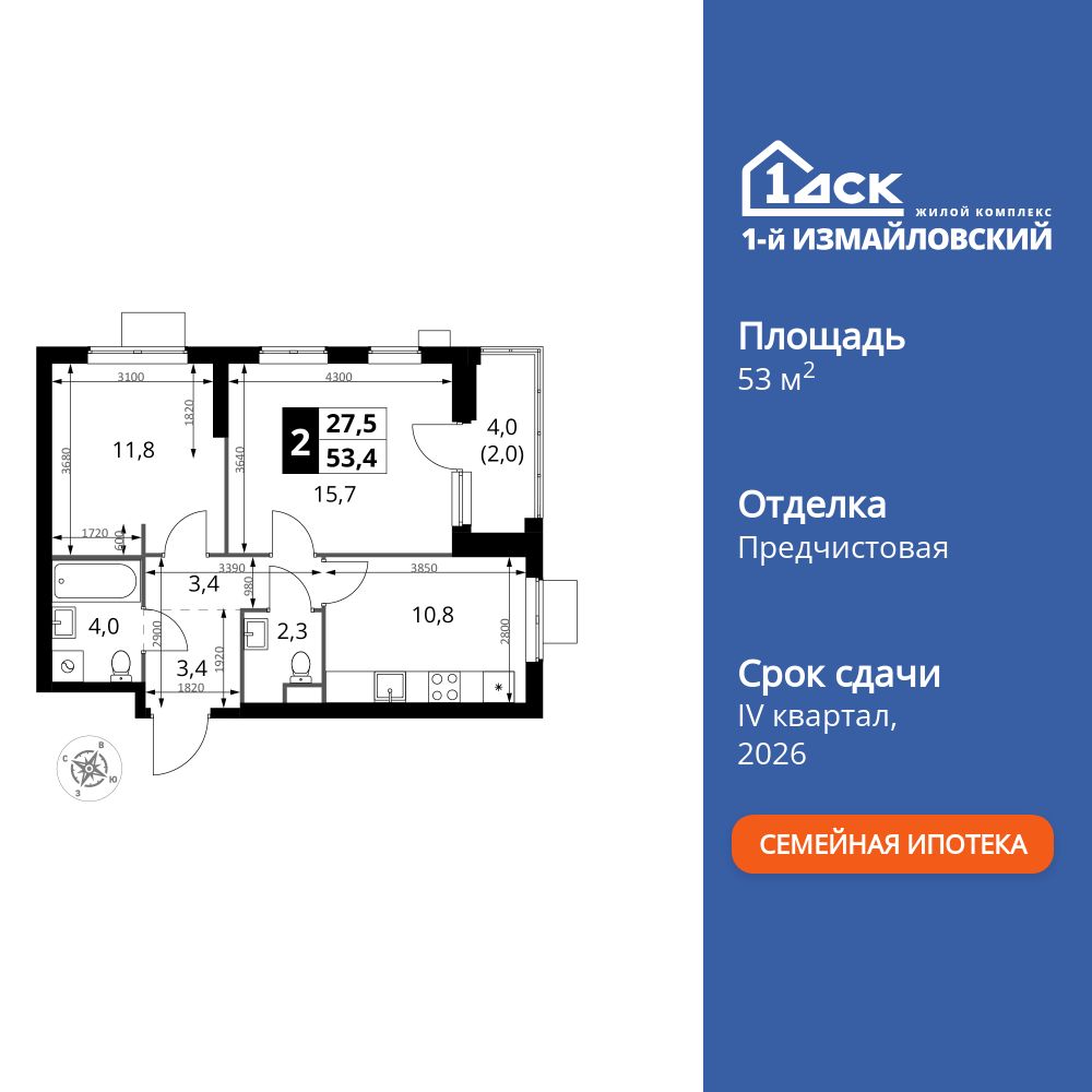 2-комнатная, 53.4 м2, ЖК «1-й Измайловский»