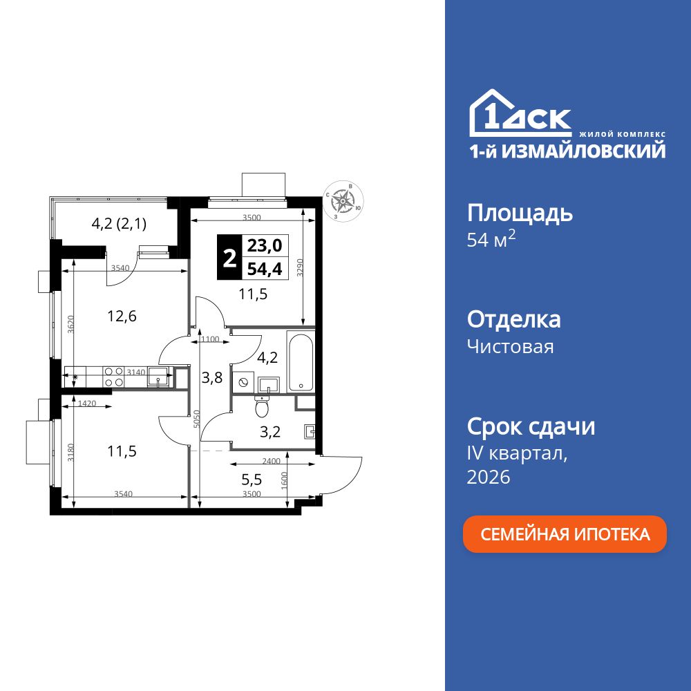 2-комнатная, 54.4 м2, ЖК «1-й Измайловский»