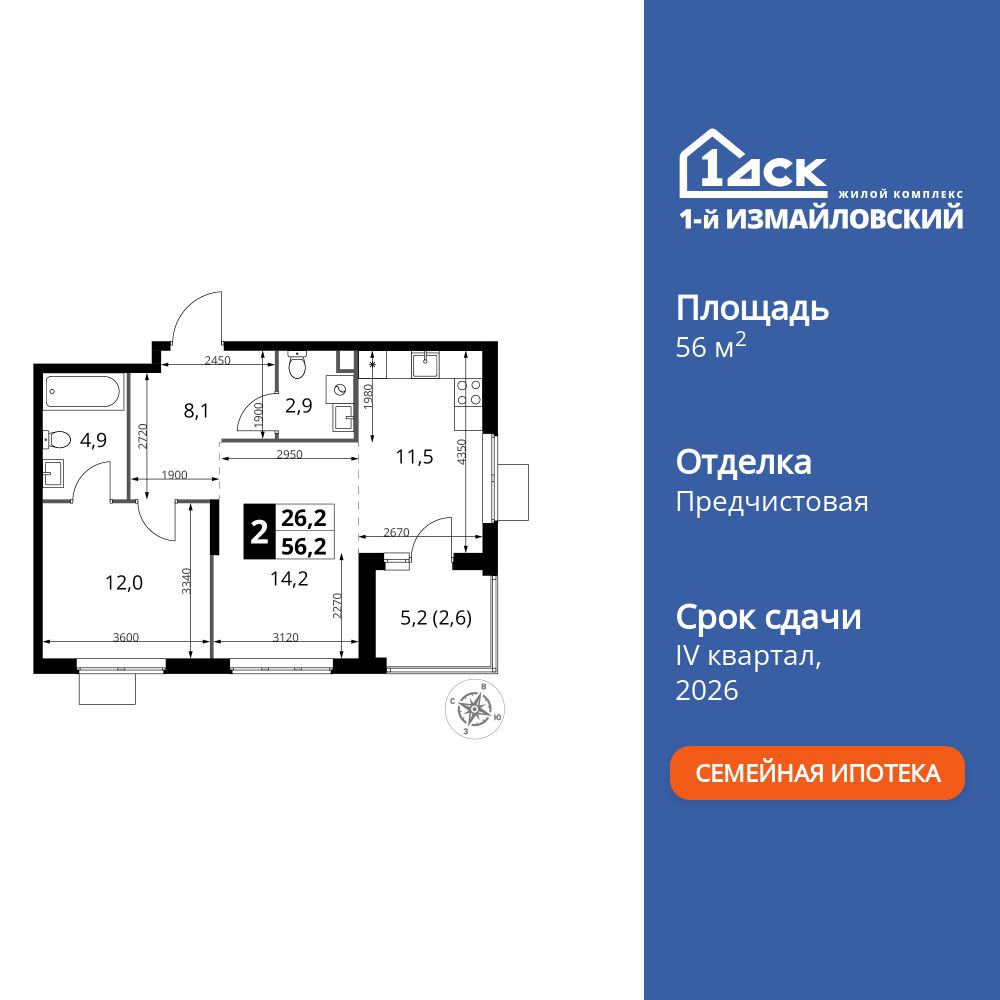 2-комнатная, 56.2 м2, ЖК «1-й Измайловский»