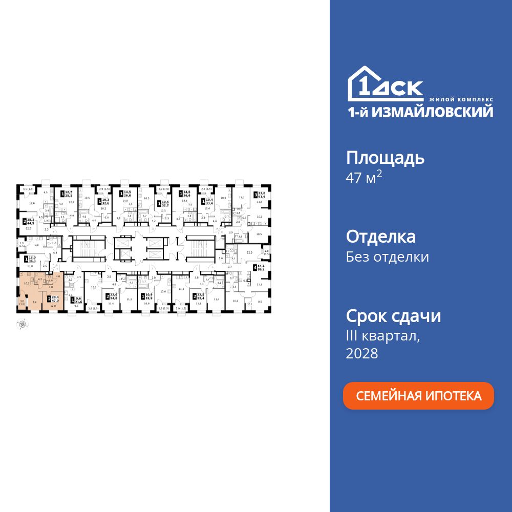 2-комнатная, 47 м2, ЖК «1-й Измайловский»